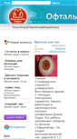 Mobile Screenshot of ophthalmolog.com.ua