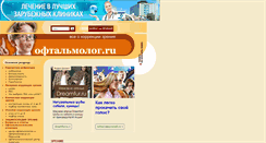 Desktop Screenshot of ophthalmolog.ru