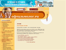 Tablet Screenshot of ophthalmolog.ru